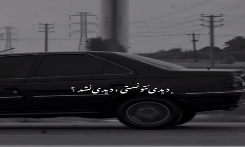 دانیال هیپهاپولوژیست سجاد شاهی دیدی نتونستی دیدی نشد